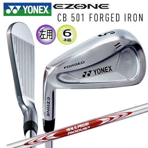 【左用】ヨネックス (YONEX) EZONE CB501 フォージド アイアン 6本組(#5-#9.PW) 左用 N.S.PRO MODUS3 TOUR105 スチールシャフト CB-501 87,120円