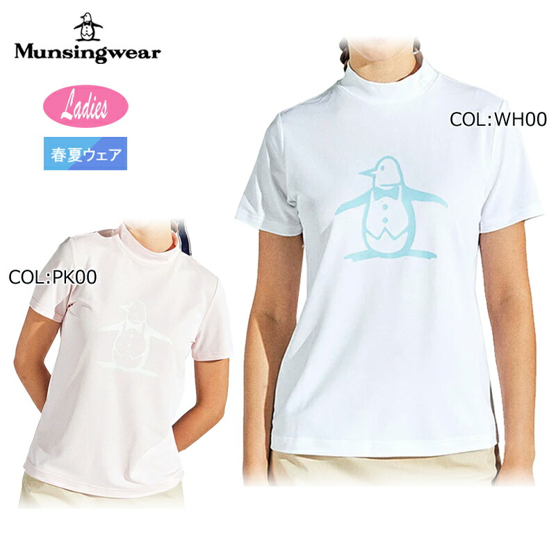 【ネコポス配送可能】 マンシングウェア Munsingwear MG5SHS92L レディース 半袖 モックネックシャツ ビックロゴ UVカット クーリング ストレッチ ゴルフウェア スポーツウェア 春夏