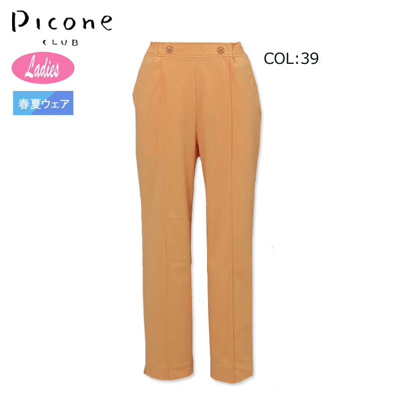 ピッコーネクラブ PICONECLUB P457448 レディース ロングパンツ センタープレス ストレッチ ゴルフウェア スポーツウェア 春夏秋