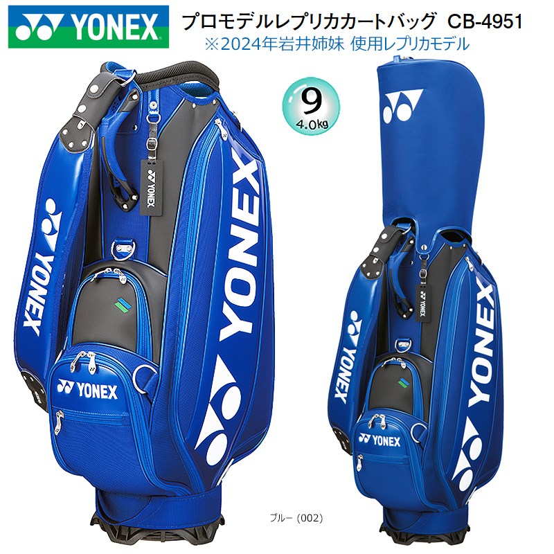 楽天市場】ヨネックス(YONEX) CB-0905S2 9.5型(2.7kg) スタンドバッグ 