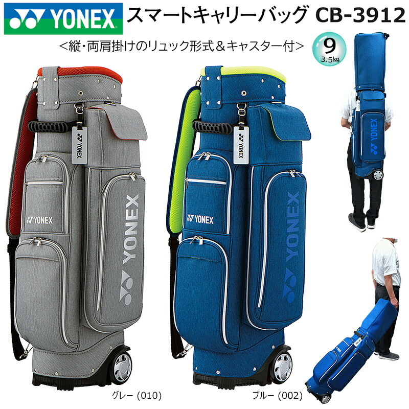 キャディーバックYONEX 楽天市場】ヨネックス (YONEX) CB-3851 8.5型(1.6kg) 男女兼用