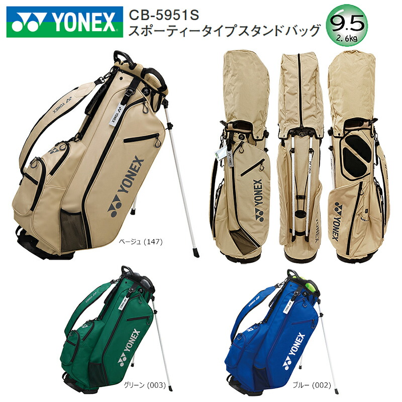 ヨネックスゴルフバック CB-3851 軽量ゴルフバッグ ホワイト/グリーン YONEX ヨネックス 軽量ゴルフバッグ キャディバッグ メンズ CB