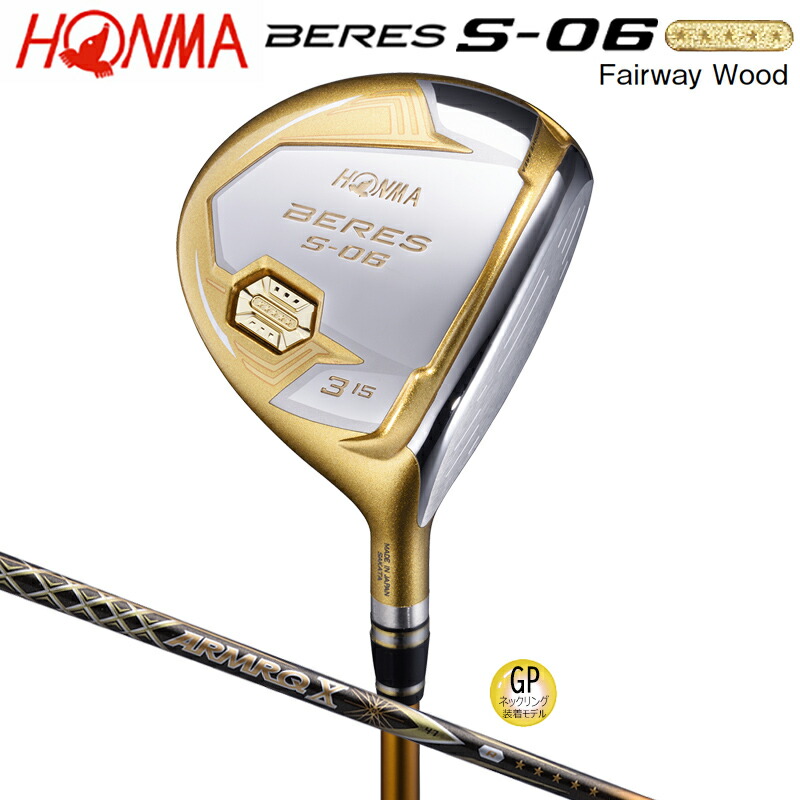 本間ゴルフ(ホンマ/HONMA) ベレス S-06 フェアウェイウッド 右用 アーマック X 47 5Star★★★★★ カーボンシャフト