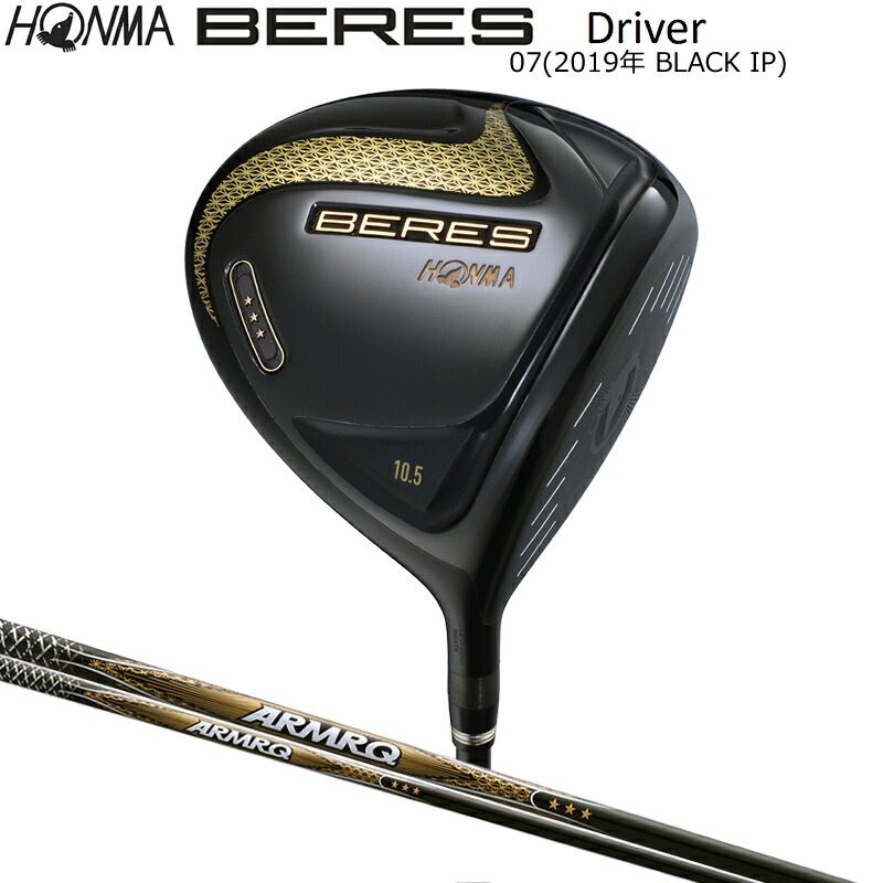本間ゴルフ(ホンマ/HONMA) ベレス 07 2019 (BERES 07) BLACK IP １番ウッド 右用 アーマック 47 3Star★★★ 炭素矢がら