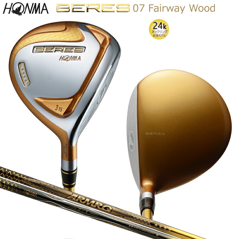 本間ゴルフ(ホンマ/HONMA) ベレス 07 2019 (BERES 07) フェアウェイウッド 右用 アーマック 47 4Star★★★★ 炭素立て坑