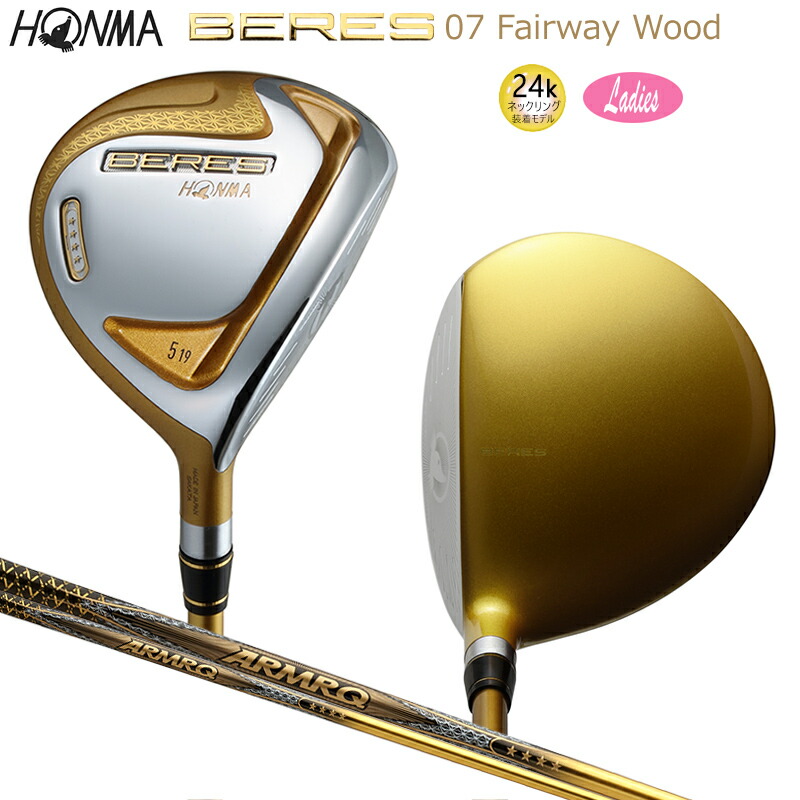 本間ゴルフ(ホンマ/HONMA) ベレス 07 2019 (BERES 07) レディース フェアウェイウッド 右用 アーマック 38 4Star★★★★ 炭素立て坑