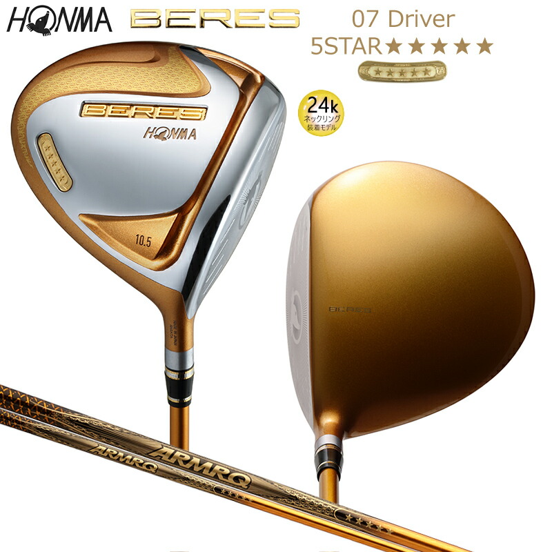 本間ゴルフ(ホンマ/HONMA) ベレス 07 2019 (BERES 07) １番ウッド 右用 アーマック 42 5Star★★★★★ 炭素立て坑