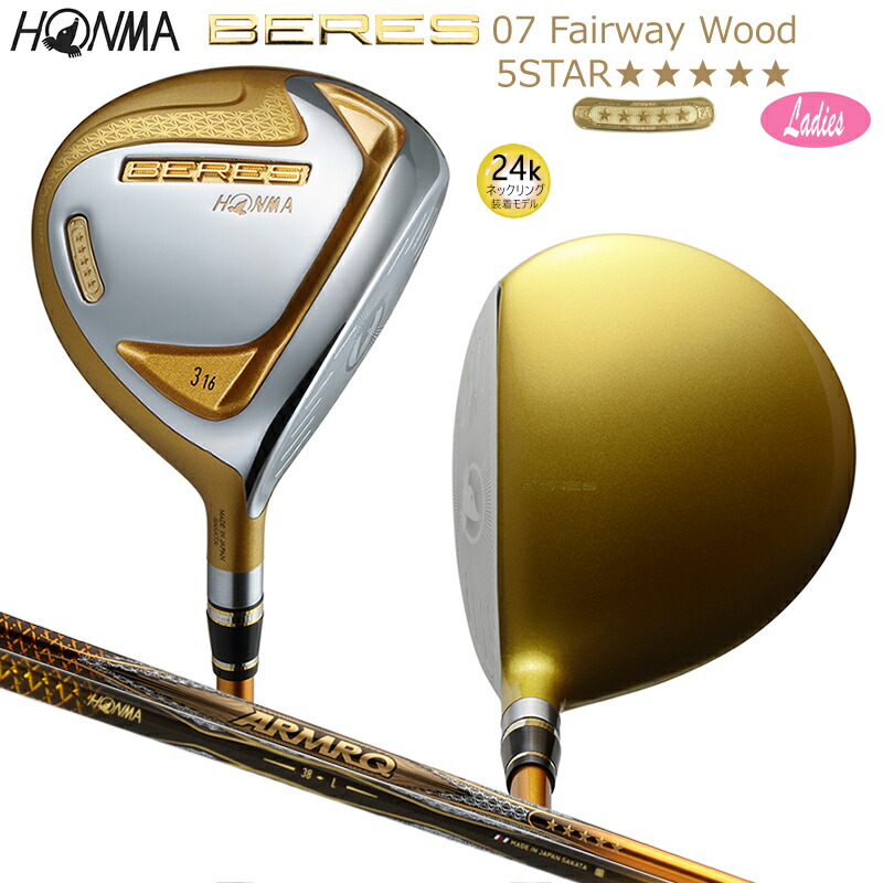 本間ゴルフ(ホンマ/HONMA) ベレス 07 2019 (BERES 07) レディース フェアウェイウッド 右用 アーマック 38 5Star★★★★★ 炭素立て坑