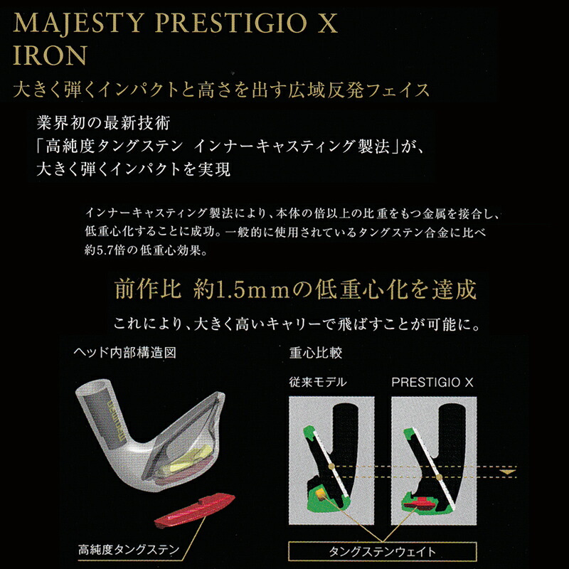 マジェスティ(MAJESTY)プレステジオ10(PRESTIGIOX)単品アイアンMAJESTYLV730カーボンシャフト