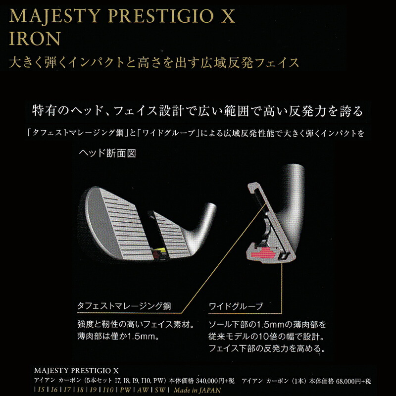 マジェスティ(MAJESTY)プレステジオ10(PRESTIGIOX)単品アイアンMAJESTYLV730カーボンシャフト