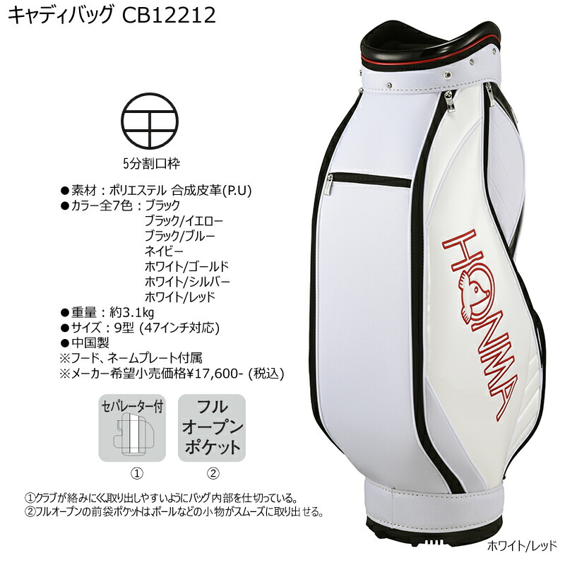 期間限定】 本間ゴルフ ホンマ HONMA CB12212 9型 3.1kg 2022 キャディバッグ condominiotiradentes.com