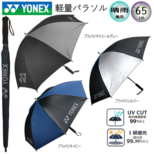 ヨネックス(YONEX) '22 GP-S261 日傘 雨傘兼用 1級遮光 軽量パラソル