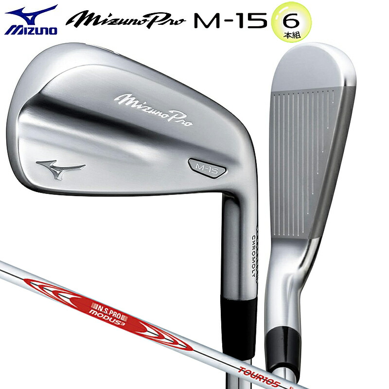 楽天市場】ミズノ Mizuno Pro M-15 アイアン(6本セット) ダイナミック