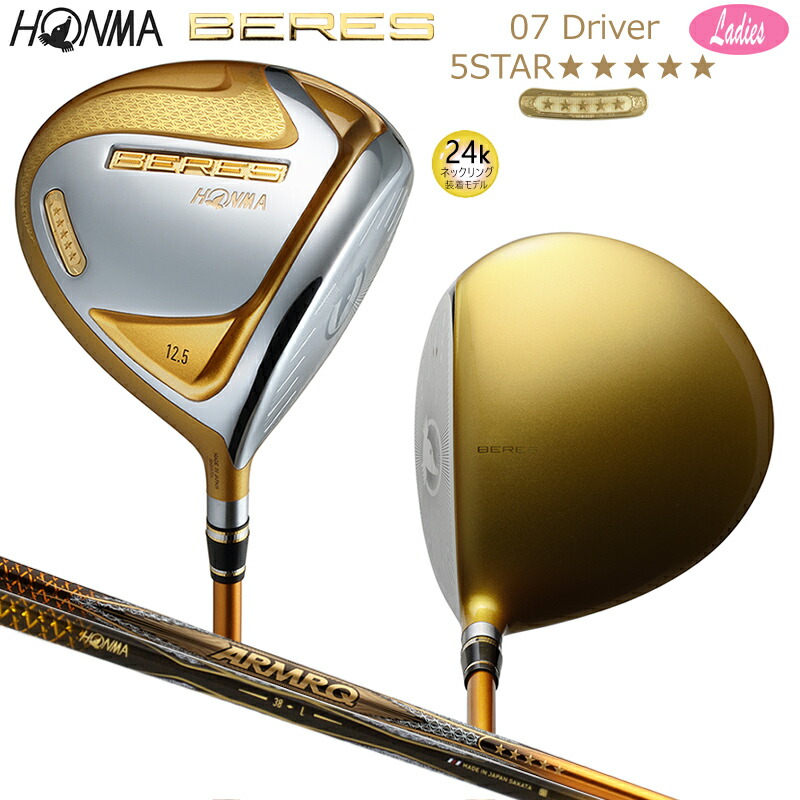 本間ゴルフ(ホンマ/HONMA) ベレス 07 2019 (BERES 07) レディース １番ウッド 右用 アーマック 38 5Star★★★★★ 炭素立て坑