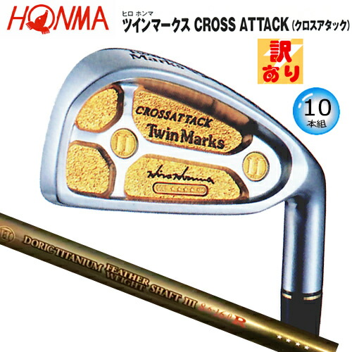 ホンマ　ツインマークス　メモリアル　１S　メンズゴルフ アイアン8本セット　R Amazon.co.jp: 【中古品】ホンマ アイアンセット ツインマークス