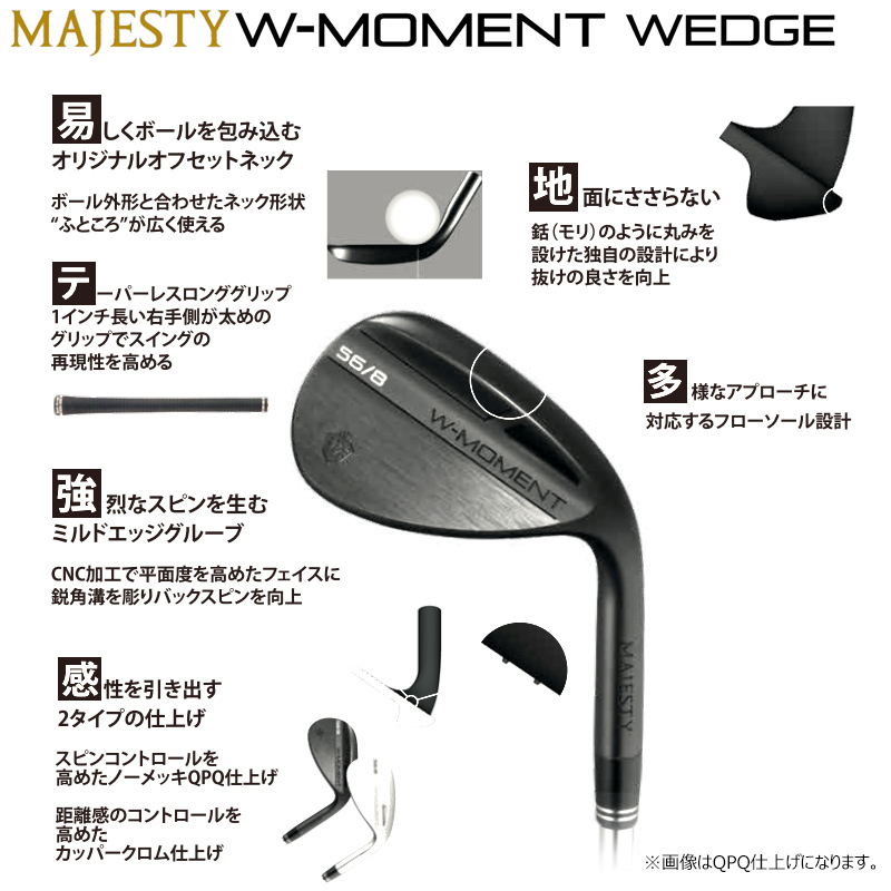 マジェスティ(MAJESTY)W-MOMENTWEDGE(ダブリューモーメントウェッジ)右用N.S.PRO950GHneoスチールシャフト