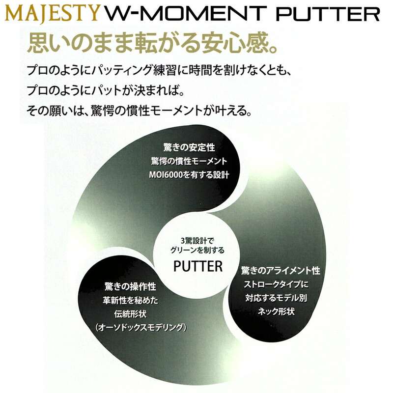 Majesty W-Moment Putter (Right-Handed Steel Shaft)