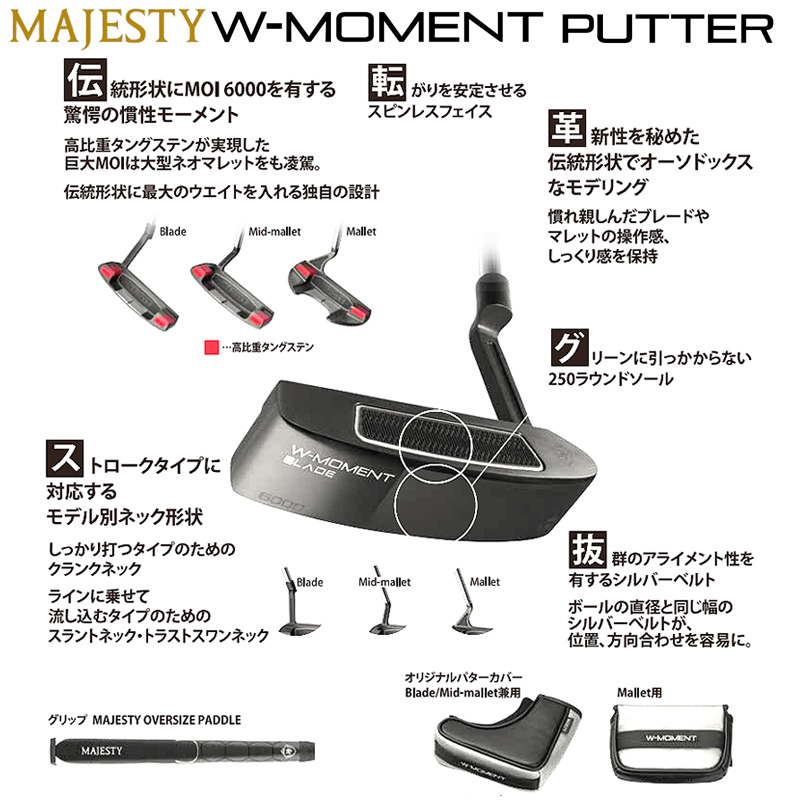 Majesty W-Moment Putter (Right-Handed Steel Shaft)
