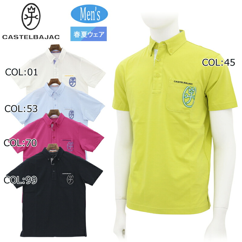 【ネコポス送りとどける能力のある】カステルバジャック CASTELBAJAC 7235274117 メンズ 半袖 スポーツシャツ 綿 ゴルフお召しもの 運動競技お召しもの 春夏