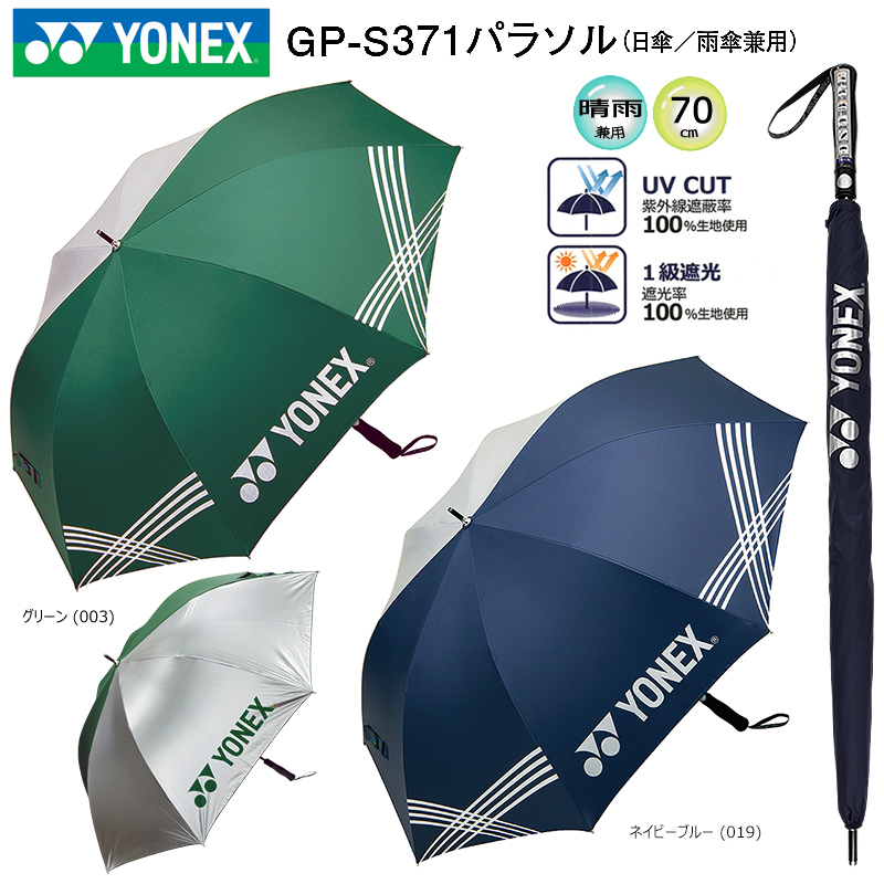 楽天市場】ヨネックス(YONEX) 日傘/雨傘兼用 1級遮光 パラソル (80cm 