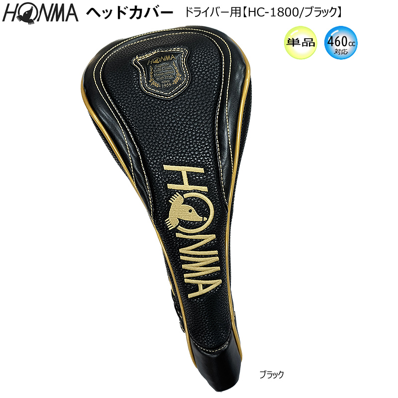 本間ゴルフ - 本間ゴルフヘッドカバー6点セット 2024102301x_1.jpg