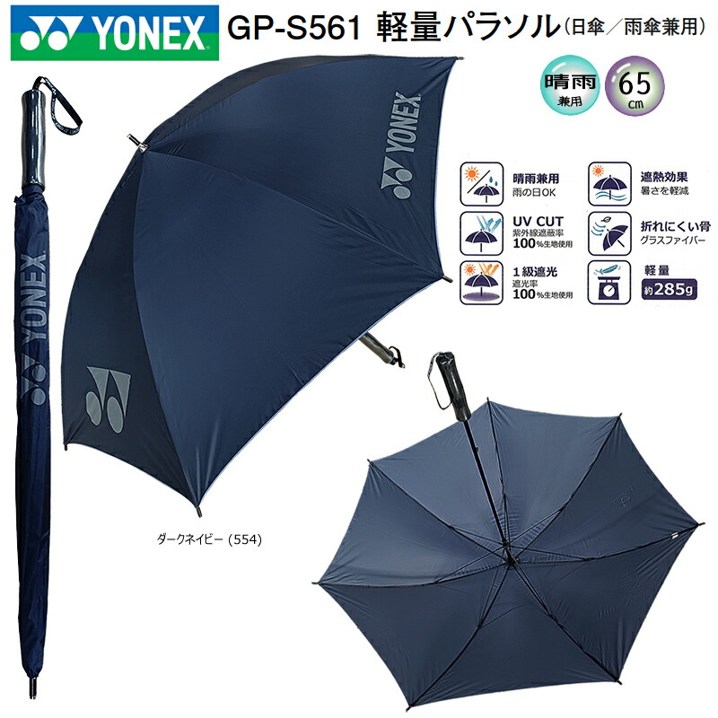 楽天市場】ヨネックス(YONEX) GP-S12 パラソル (80cm) ブラック