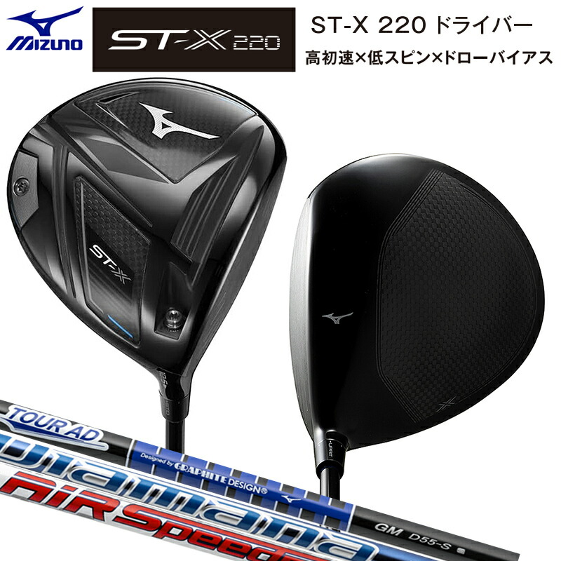 新品】ミズノ ST-X 220 ドライバー Diamana MM D