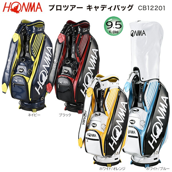 楽天市場】本間ゴルフ(ホンマ/HONMA) CB-52008 9型(軽量/2.9kg) '21 ダンシングHONMAロゴ キャディバッグ :  ＦＩＲＳＴＳＴＡＧＥ