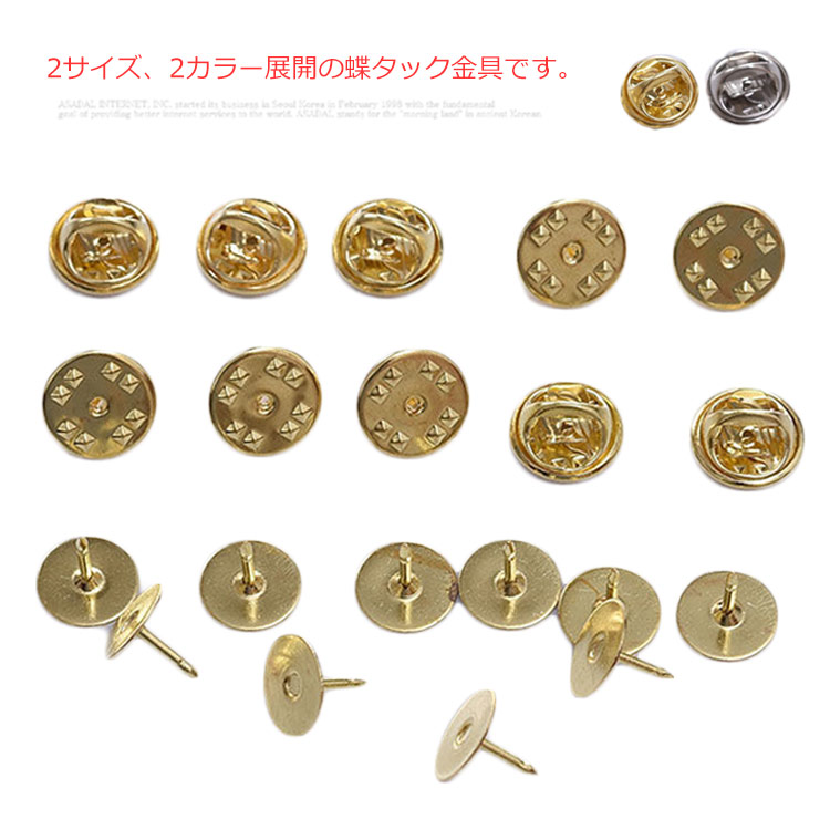 楽天市場 ピンバッジ金具 ピンバッチ 留め具 10個セット 蝶タックピン ゴールド シルバー 固定 ブローチピン ピンブローチ ブローチ土台 セッティング台座 ハンドメイド 手芸 手作り 薄型 おしゃれ 送料無料 Firststep