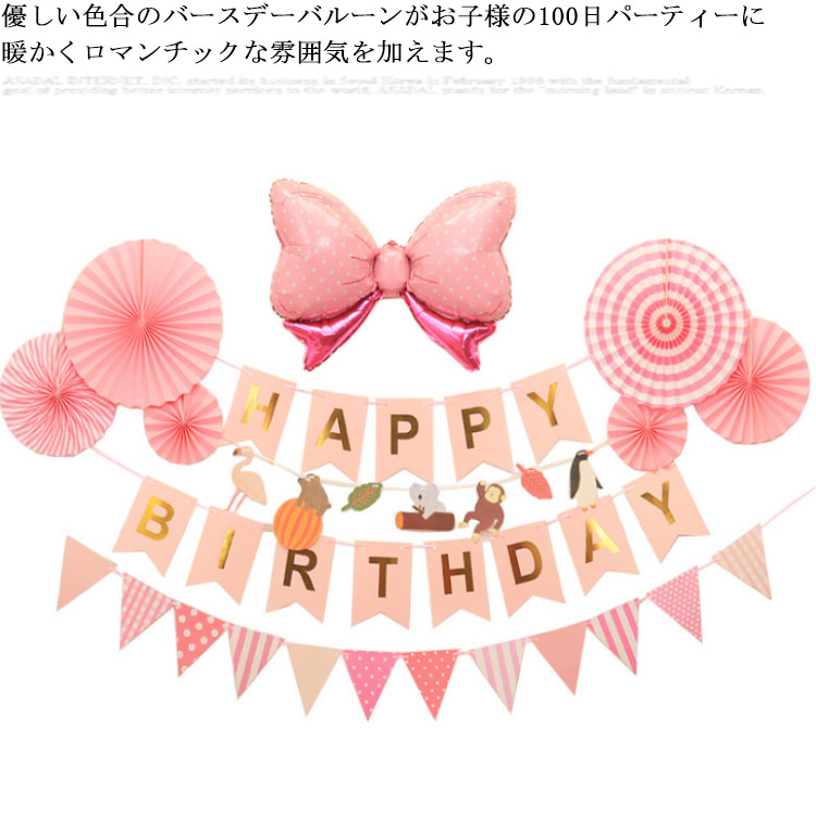 楽天市場 送料無料 100日 誕生日 パーティー 飾り 風船 バルーン バースデー セット 女の子 男の子 飾り付 Happybirthday ガーランド パーティーグッズ パーティー 飾り付け かわいい 子供 ペーパーファン Firststep