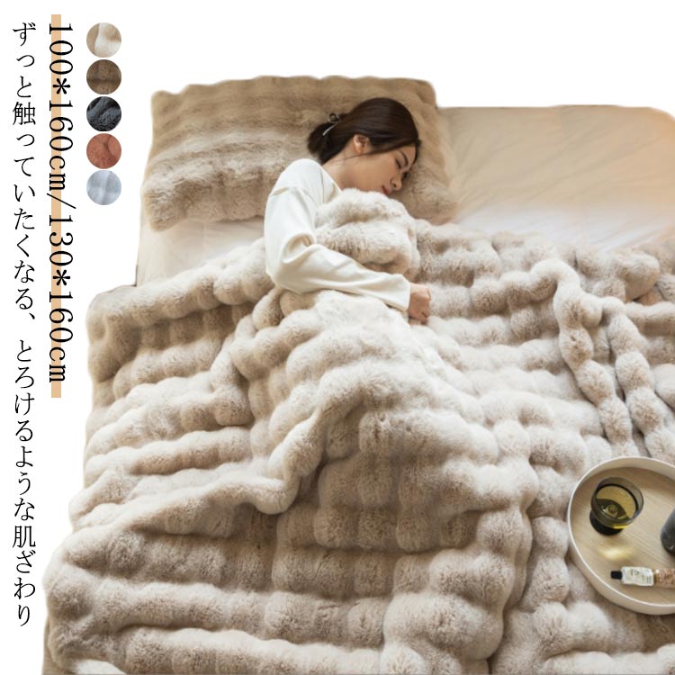 100*160cm もこもこ毛布 ソファー掛け 130*160cm 掛け毛布 ハーフ ギフト とろとろ 北欧 シングル ひざ掛け ふわふわ 秋冬 セミダブル 可愛い ラグジュアリー ウォーム 暖かい おしゃれ あったか 毛布 厚手 洗える 防寒対策 プレゼント ダブル