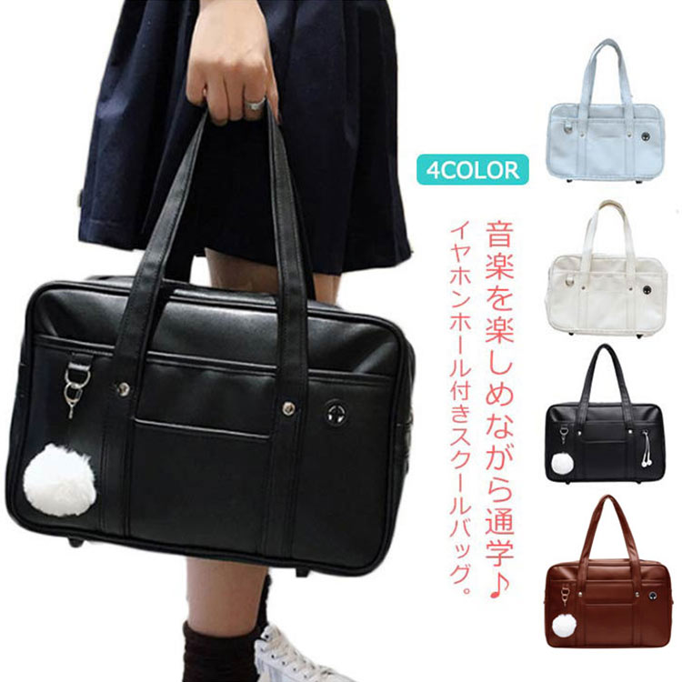 楽天市場】全4色 スクールバッグ サブバッグ 中学生 高校生 革 バッグ