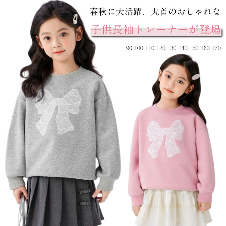 楽天市場】トレーナー 子供服 長袖 スウェット 女の子 パーカー
