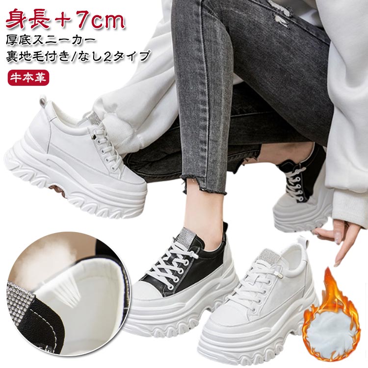 ダッドスニーカー 身長＋7cm レディース 7cm 牛本革 スニーカー 人気 軽量 韓国 防水 厚底スニーカー 通学 身長アップ 厚底 通勤 厚底シューズ ハイカット インヒールスニーカー 裏地毛付き/なし2タイプ 軽い ブラック