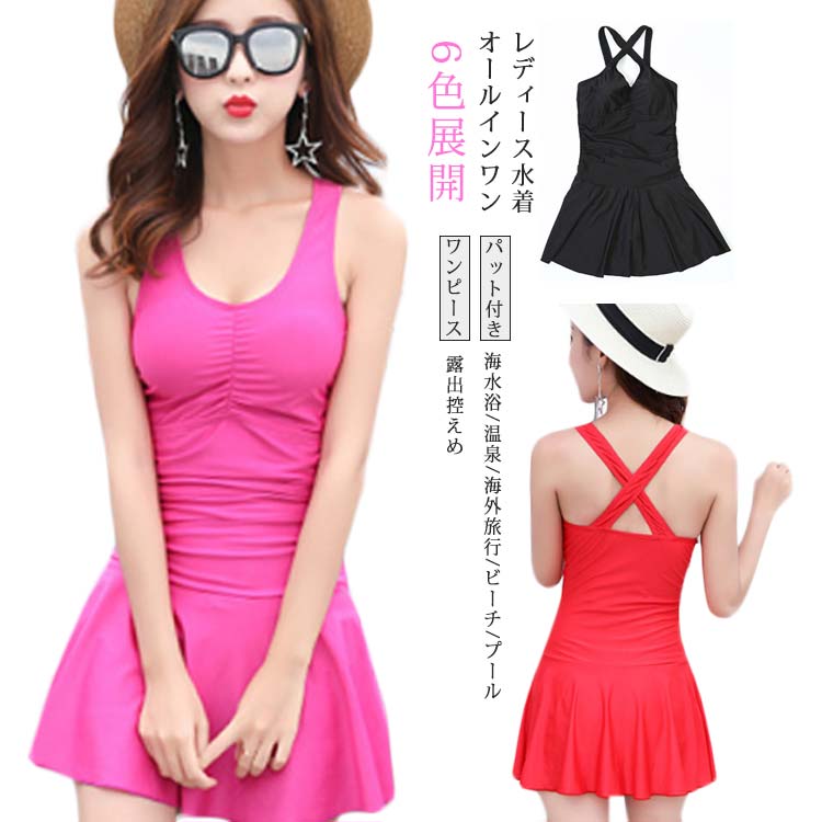 レディース水着 ワンピース 女性みずぎ 体型カバー パット付き ノンワイヤー オールインワン 連体式 ワンピ水着 大人 無地 Marcsdesign Com