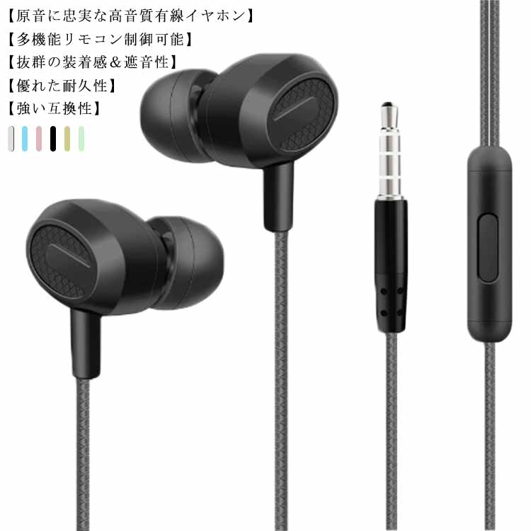 楽天市場 イヤホン 有線 イヤフォン 重低音 高音質 カナル型 ゲーミング イヤホンマイク リモコン付き 通話 可愛い 車 ゲーム アンドロイド Iphone12 Mini Pro Pro 11 Pro X Xs Max Xr 8 8plus 7 7plus Se 6 6s 5 5s Ipad Pc Mp3 Androidスマホなど対応 ピンク 黒 Firststep