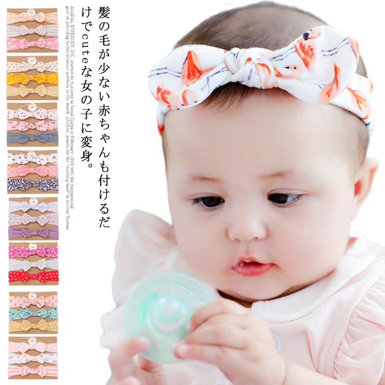 全19タイプ ベビー ヘアバンド ヘアアクセサリー 3本セット リボン 赤ちゃん 可愛い 全19タイプ ベビー ヘアバンド ヘアアクセサリー 3本セット リボン 赤ちゃん 可愛い