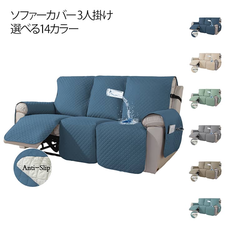 ソファーカバー 3人掛け マルチカバー ペット用 滑り止め カウチソファー マッサージチェア リクライニングチェア 洗える 電動ソファ 汚れ防止 ソファーカバー 防水 ソファーパッド 替えカバー 爪とぎ防止