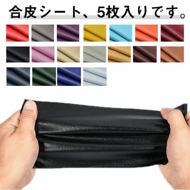 合皮補修シート 20×28cm 2枚入　ソファ補修 合皮 補修シート 2枚入り 超強力粘着 20*28cm 補修テープ 革 バイク