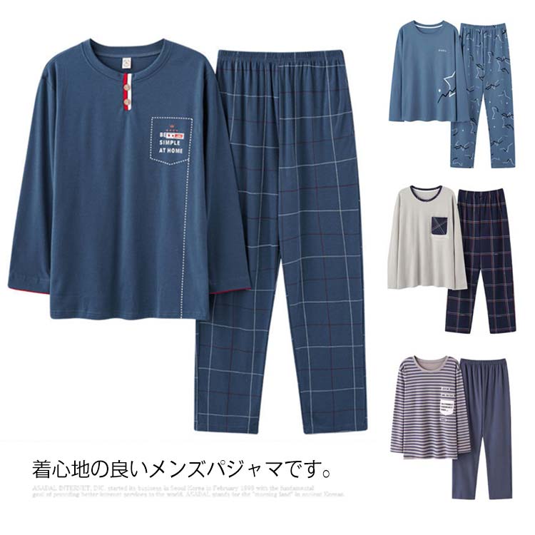 819円 2022 綿 パジャマメンズ 上下セットアップ メンズルームウェア 長袖Tシャツ スウェットパンツ 部屋着 ルームウェア リラックスウェア  大きいサイズ対応 男性 春 秋 冬 快適 ゆったり 大人 ウエストゴム ポケット付き ロングパンツ