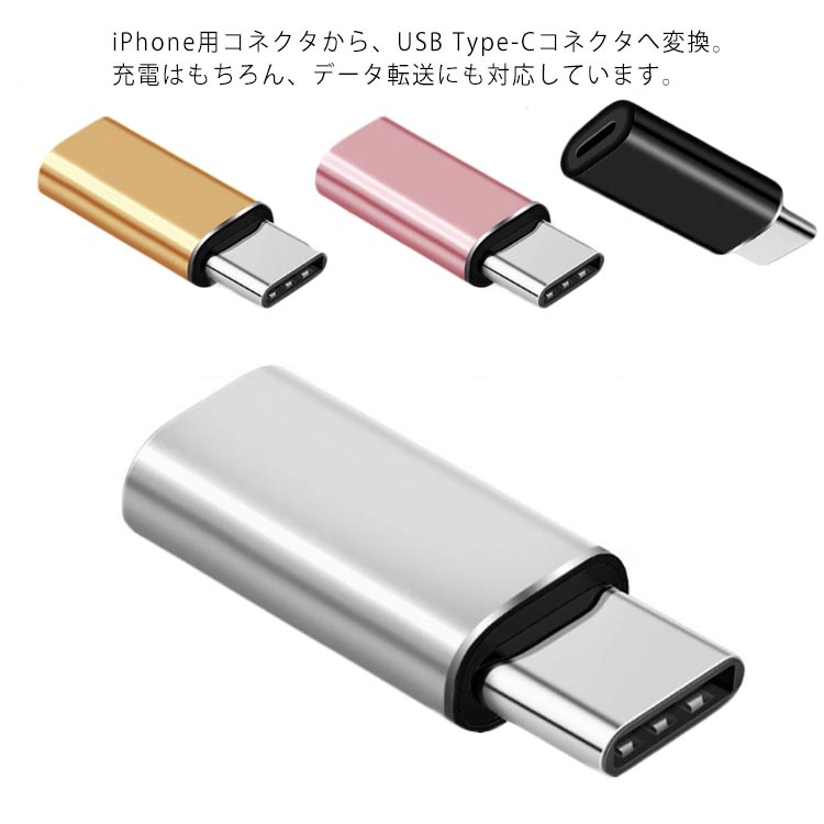 市場 送料無料 Type-C 変換 コネクター アダプター usb3.1 iPhone用