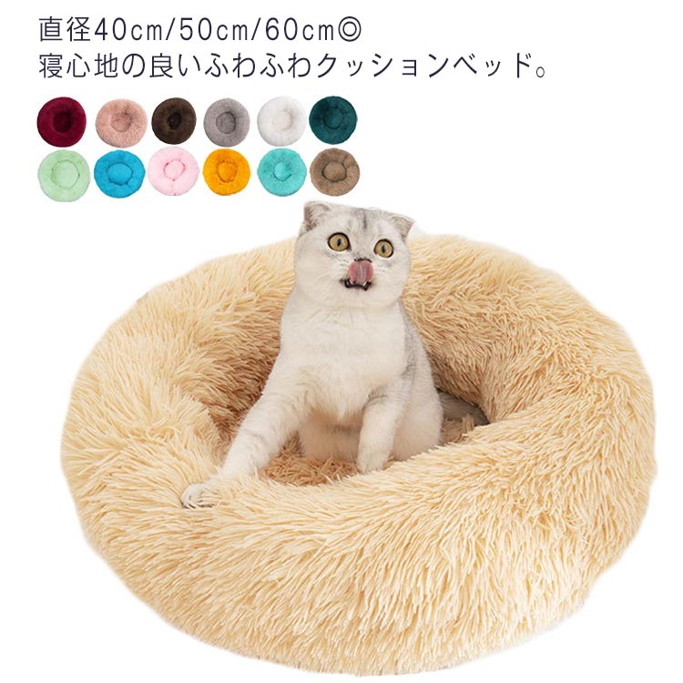 ふわふわベッド 犬 猫 ペットベッド 小型 中型 マカロン クッション ペットハウス 猫ベッド 犬用ベッド 寝袋 子犬 猫用 ペットクッション 寝床  ペットソファ 滑り止め 多機能 オールシーズン 安眠 ぐっすり もこもこ 洗える おしゃれ 暖か 寒さ対策 保温防寒 ☆日本の職人技☆