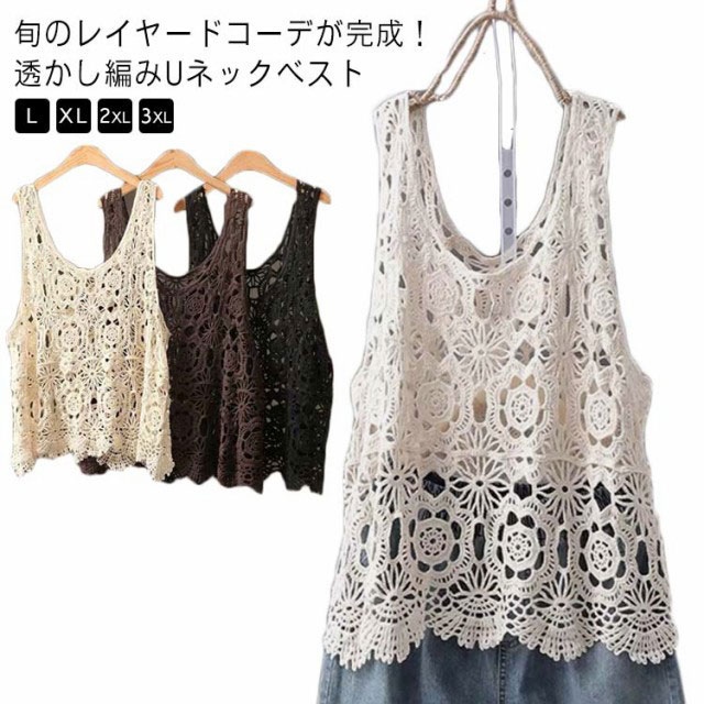 楽天市場】透かし編み ベスト レディース サマーニット 春 夏
