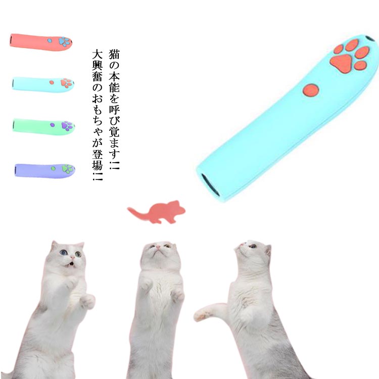 猫用 おもちゃ レーザー ペット 肉球 ライト 玩具 ねこグッズ 猫