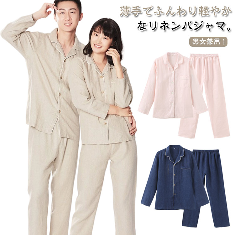カップル パジャマ 麻 リネン 長袖 ロングパンツ セットアップ メンズ レディース リネンパジャマ 2点セット ペア 上下 ルームウェア Vネック 前開き 寝間着 夏 春 秋 寝巻き 部屋着 ナチュラル シンプル 無地 薄手 ペアパジャマ