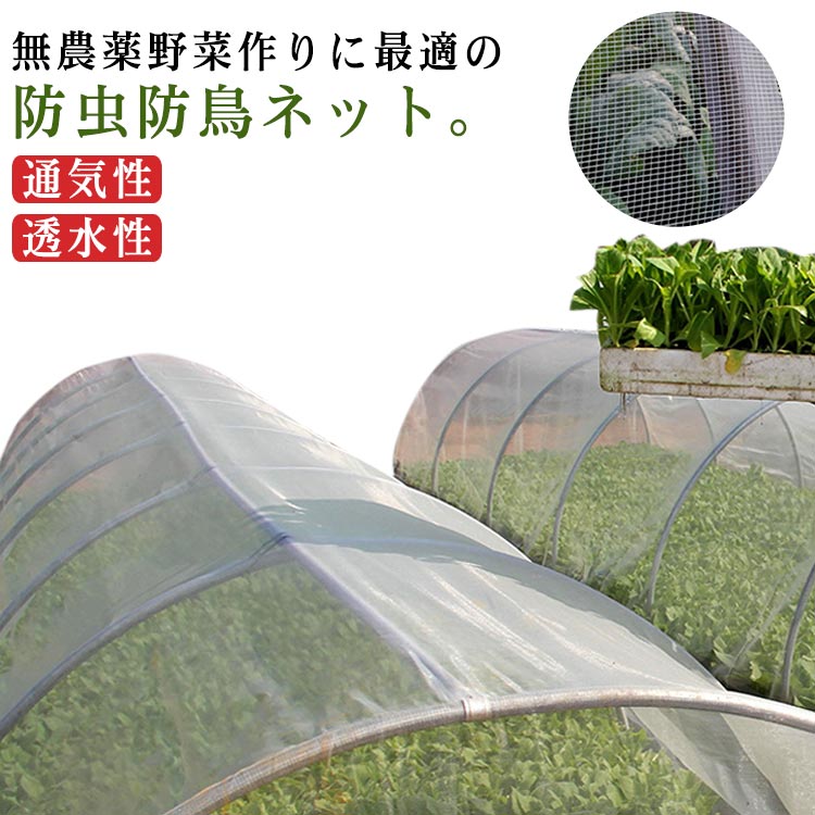 防鳥 虫除け 鳥よけ 防虫ネット 幅1/2/3m×長さ30M 防虫シート 網目が細かい 園芸 トンネル 虫よけ 畑 虫除けネット 防虫 防虫ネット ネット 農業 ネット 菜園 野菜 苗 鳥よけ 保護 害虫除け 侵入防止 水を通す 通気性