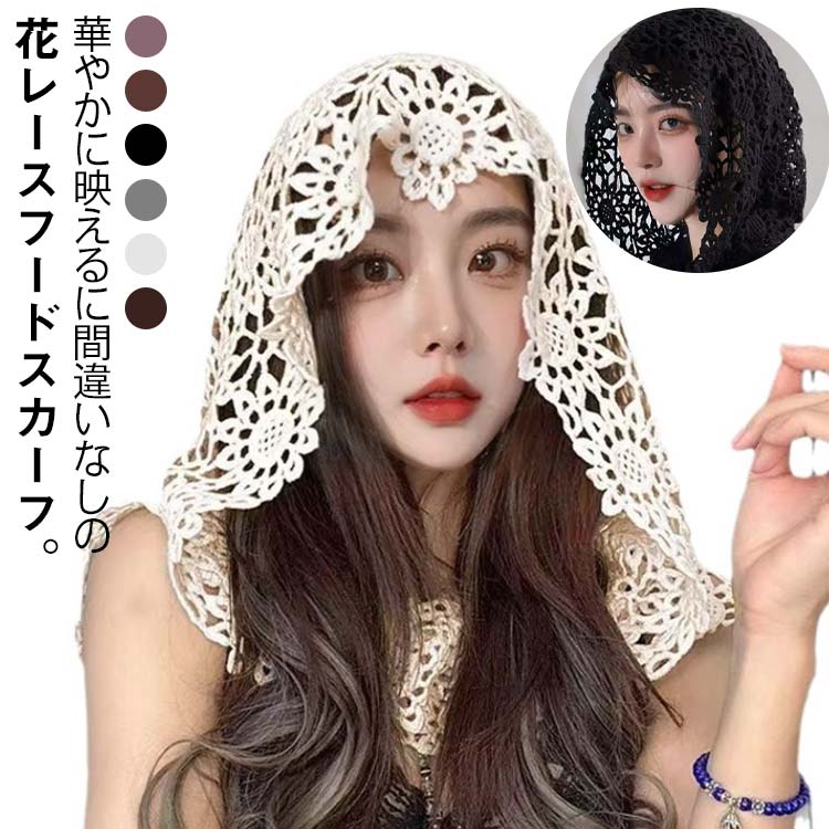 楽天市場】レースニット帽 つけフード つけえり 付け襟 花レース