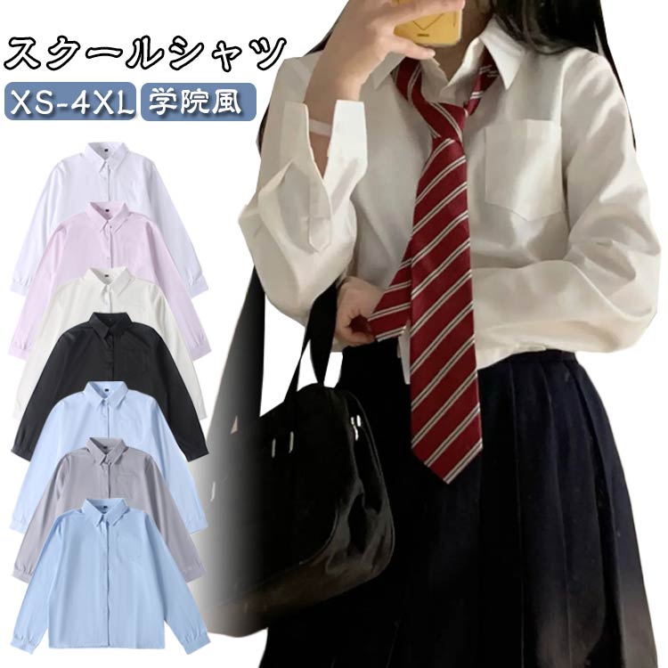 【楽天市場】スクールシャツ ワイシャツ 長袖 シャツ レディース 長袖シャツ 学生 学生シャツ スクール 中学生 高校生 大学生 無地 ...