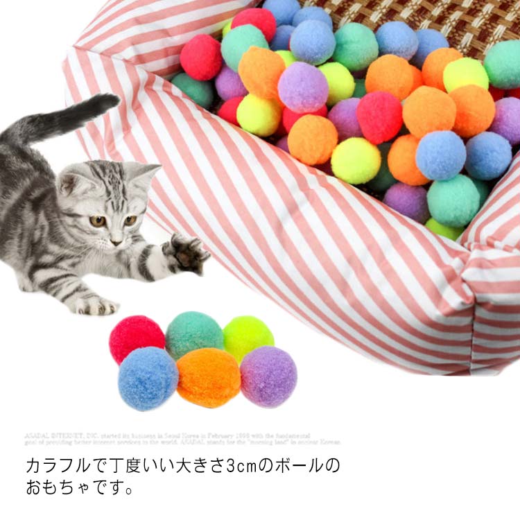 楽天市場 猫 ボール おもちゃ コロコロボール個セット 転がすボール カラフル ペット 遊具 玉 ストレス発散 猫グッズ 運動不足対策 子猫 個入り ネコちゃん カラーランダム 遊び 猫用玩具 可愛い お買い得 送料無料 Firststep