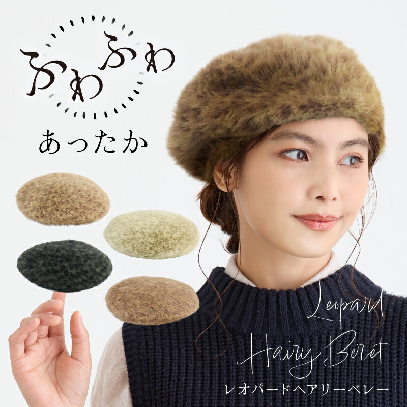 楽天市場】ベレー帽 ヒョウ柄ベレー帽 ハット レディース 送料無料